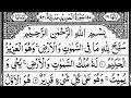 Surah Al-Hadid (The Iron)Full | By Sheikh Abdur-Rahman As-Sudais | With Arabic Text | 57-سورۃ الحدید