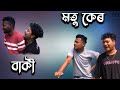 "MOTU KER BAKI"Adivasi New Comedy Video |Motu Chalu New Comedy Video| 2024