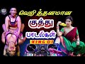 tamil adal❤️🖤 padal💃💃🕺🕺 kuthu echo🎛️🎛️ mix songs👑 king dj kumar echo mix 🥰