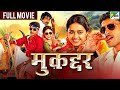 मुक़द्दर | New Released Full Hindi Dubbed Movie 2023 | Sri Divya, Vikram Prabhu