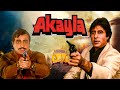 अकेला - Amitabh Bachchan | Akayla Full Movie (HD) Jackie Shroff, Meenakshi Seshadri, Amrita Singh