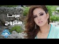 Soma - Hatrouh (Music Video) | (سوما - هتروح (فيديو كليب