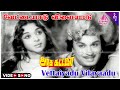 Arasa Kattalai Movie Song | Vettaiyadu Vilayadu Video Song | MGR | Saroja Devi | Jayalalithaa