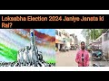 Loksabha Election 2024 Janiye Janata ki Rai?
