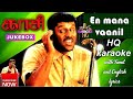 En mana vaanil song karaoke HQ with lyrics | #ilayaraja | #vikram | #kaasi #hariharan