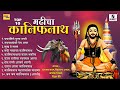 TOP 10 मढीचा कानिफनाथ | Kanifnath Yatra Songs #kanifnath