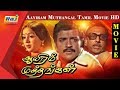 Aayiram Muthangal | Sivakumar | Radha |Tamil Movie HD | RajTv