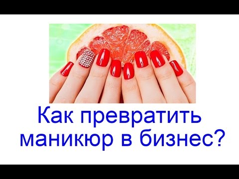 Сколько можно заработать на дому делая маникюр Сколько можно заработать на дому делая маникюр