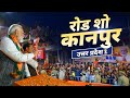LIVE: PM Modi's roadshow in Kanpur, Uttar Pradesh today | Lok Sabha Election 2024