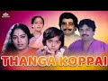 Thanga Koppai Full Movie HD | Karate Mani, Nalini, K .R. Vijaya