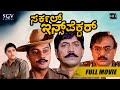 Circle Inspector | Kannada Full HD Movie | Devaraj | Malashree | Saikumar | Action Movie