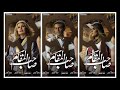 موسيقي فيلم صاحب المقام / الموسيقار خالد الكمار