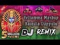 Yellamma Dappulu Dj Remix | Pochamma Dappulu | Dj Yellamma Baindla Dappulu Mix | DJ PAVAN KUMAR DLK