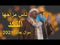 People who are in a bad mood and have a bad mood. Listen to the best Mawal