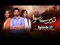 Tere Siwa | Episode25 | Noman Habib - Rida Isfahani - Amara Chaudhry | MUN TV