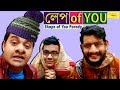 LEP of YOU - DJ Bapon | feat. Mirchi Somak & Mirchi Agni | Shape of You Parody | Funny Song