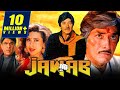 Jawab (1995) - Romantic Full Hindi Movie l Raaj Kumar, Harish Kumar, Karishma Kapoor, Mukesh Khanna