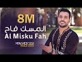 محمد طارق - المسك فاح | Mohamed Tarek - Al Misku Fah