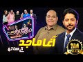 Agha Majid | Imran Ashraf | Mazaq Raat Season 2 | Ep 19 | Honey Albela | Sakhawat Naz
