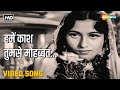 हमें काश तुमसे मोहब्बत | Hamein Kash Tumse Mohabbat - HD Video | Mughal-E-Azam (1960) |  Madhubala