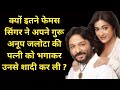 Why Did Such A Famous Singer Marry The Wife Of His Guru Anoop Jalota? | Shweta Jaya Filmy Baatein |