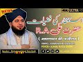 Astagfar Ki Fazilat Mukammal Bayan | Peer Ajmal Raza Qadri Bayan | Islamic Production.