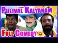 Pulival Kalyanam Full Comedy