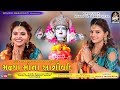 Madya Maa Na Ashirvad | KAJAL MAHERIYA | મળ્યા માં ના આશિર્વાદ - FULL HD VIDEO | Tulsi Digital
