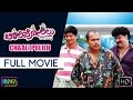Chaali Polilu FULL HD Movie | Superhit Tulu Movie | Virendra Shetty | Devadas Kapikad | Naveen Padil