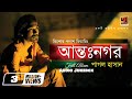 Kishor Palash Feat. Antonagar | Pagol Hasan | Full Album | Audio Jukebox