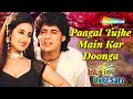 Paagal Tujhe Main Kar Doonga | Iski Topi Uske Sar (1998) | Audio Song | Mukul Dev | Divya Hit Songs