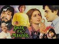 Ghar Ek Mandir | Shashi Kapoor | Mithun Chakraborty | Moushumi Chatterjee | Bollywood Movie