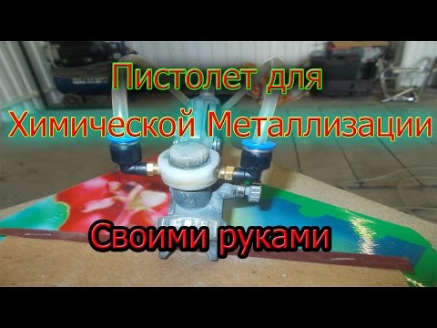 Металлизация своими руками 59
