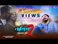 Nalish 2 | নালিশ 2 | Keshab Dey | Bengali Sad Song | Ft. Badal - Sonali | 2022 New Song