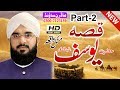 Hafiz Imran Aasi //Qissa e Yousaf a.s.(Part-2)//By Modren Sound Sialkot 03007123159