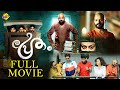 Pretham - പ്രേതം Malayalam Full Movie | Malayalam Movies | Jayasurya | Aju Varghese| TVNXT Malayalam