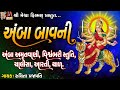 Amba Bavani | Amrutvani | Viswambhari Stuti | Chalisa | Aarti-Thal |