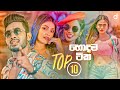 (හොදම සිංදු 10) Desawana Music Top 10 Hits  Vol. 02 (Audio Jukebox) | Sinhala New Songs