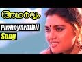Adharvam Malayalam movie songs | Puzhayorathil song | Silk Smitha | Ilayaraja | K S Chitra