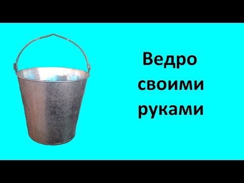 Изготовление ведер из оцинковки своими руками Изготовление ведер из оцинковки своими руками