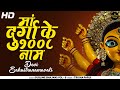 मां दुर्गा के 1008 नाम : देवी सहस्रनामावली : 1008 NAMES OF DURGA | DEVI SAHASTRANAMAVALI (FULL SONG)