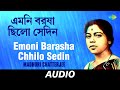 Emoni Barasha Chhilo Sedin | Rimjhimi Ei Srabane | Madhuri Chatterjee | Audio