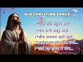 OLD SADRI CHRISTIAN SONGS 2024 COLLECTION | OLD IS GOLD |SADRI JESUS NONSTOP SONGS @skjesusmusic