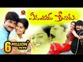 Evandoi Srivaru Full Movie || Srikanth, Sneha, Nikita Thukral || Telugu Hit Movies