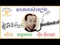 Sin Sisamuth Song | Khmer Old Song | Khmer Song Collection Nonstop