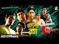 Makorshar Rosh | মাকড়শার রস | Goyenda Byomkesh | Detective Bengali Movie
