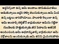 అందరికీ నచ్చే రొమాంటిక్ కథ | Heart touching stories in Telugu | Telugu text stories |Telugu kathalu