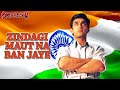 Zindagi Maut Na Ban Jaye | Sonu Nigam | Roop Kumar R | Aamir Khan | Sarfarosh | Patriotic Hindi Song