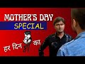 Mother's Day Special | Celebrating the Unconditional Love