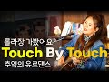 Touch by touch (Joy) _  Singer, Lee Ra Hee / English Song #유로댄스